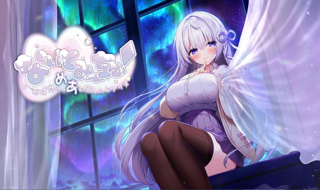 Night to Meet Chu! Released for PS4